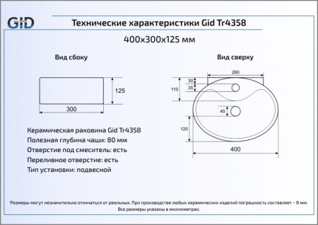 Раковина подвесная (40х30) Gid Tr4358