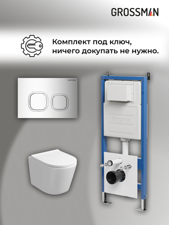 Комплект унитаза с инсталляцией Grossman Cosmo 97.4477SQ.02.100 с клавишей смыва
