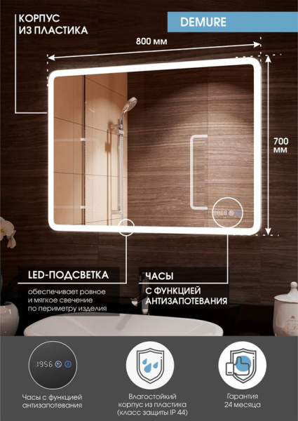 Зеркало с подсветкой (80x70) Continent Demure ЗЛП2874