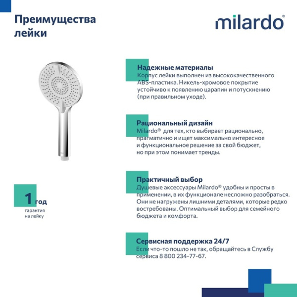 Ручной душ Milardo Rora 4F ROR4FCRM18 Ручной душ Milardo Rora 4F ROR4FCRM18