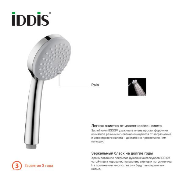 Лейка для душа IDDIS 1F (0011F85i18)