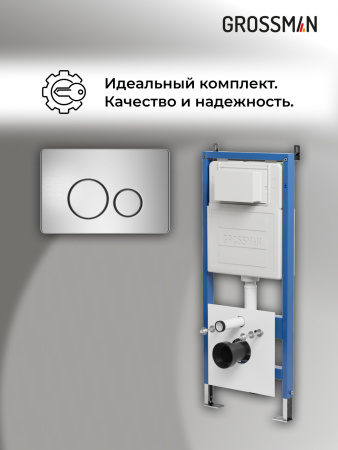 Инсталляция для подвесного унитаза 4 в 1 Grossman  Style 97.05.12M хром сатин