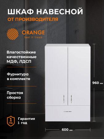 Шкаф навесной Orange СМАЙЛ SM-60SR1 белый