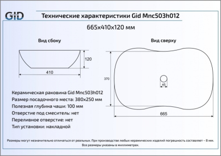 Раковина накладная (66,5х41) Gid Mnc503H012