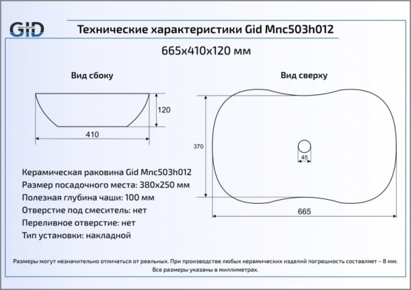 Раковина накладная (66,5х41) Gid Mnc503H012