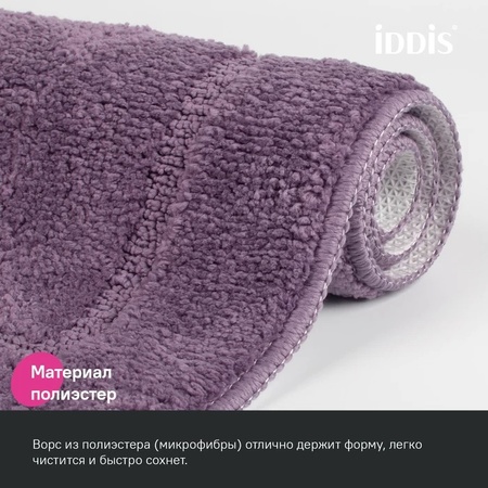 Коврик для ванны 65х45 фиолетовый IDDIS Promo PSQS01Mi12