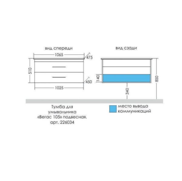Тумба под раковину СаНта Вегас 105 226034