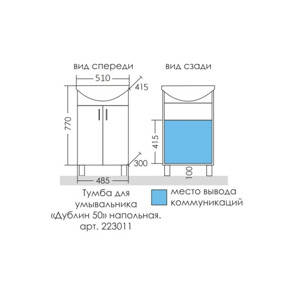 Тумба под раковину СаНта  Дублин 50 223011
