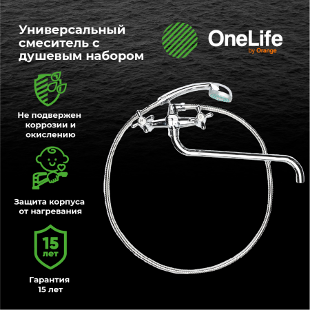 Смеситель для ванны двухвентильный полимерный универсальный с душевым набором OneLife P03-221cr хром