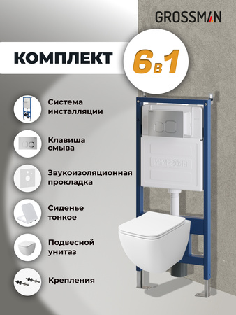 Комплект унитаза с инсталляцией Grossman Cosmo 97.4447S.02.110 с клавишей смыва