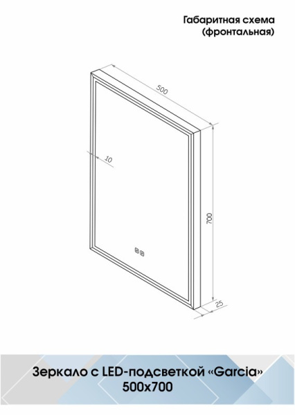 Зеркало с подсветкой (50x70) Continent Garcia ЗЛП3818