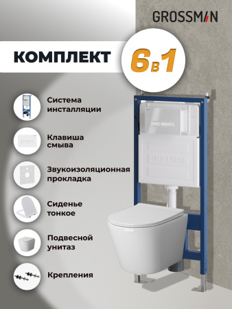 Комплект унитаза с инсталляцией Grossman Pragma 97.4479SQ.03.000 с клавишей смыва
