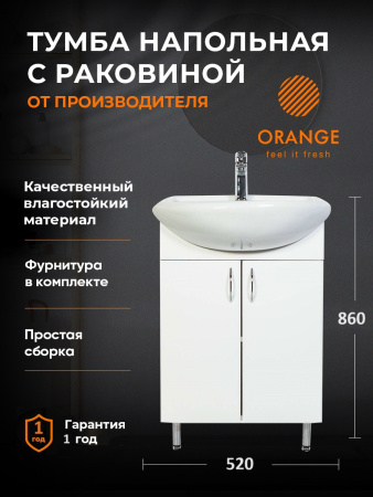 Тумба напольная с раковиной Orange Лайт LA-50TUW+RA белый