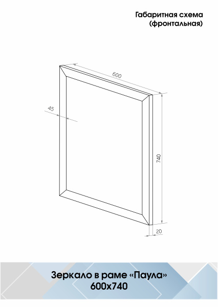 Зеркало (50x95) Continent Паула Б189