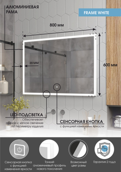 Зеркало с подсветкой (80x60) Continent Frame ЗЛП2312