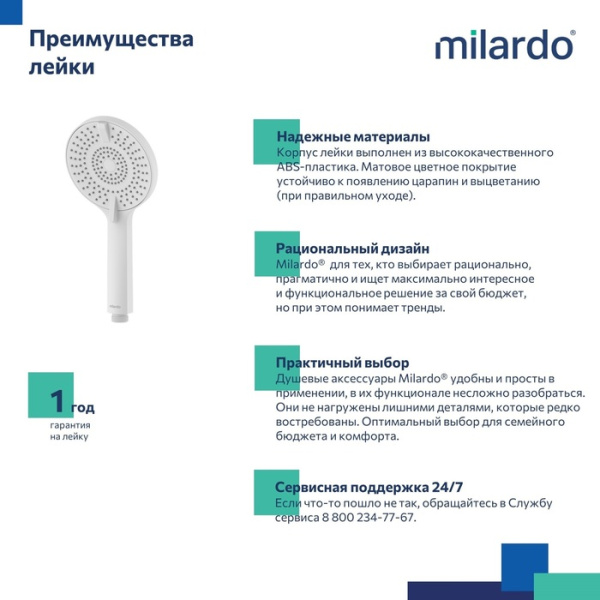 Ручной душ Milardo Rora 4F ROR4FWRM18