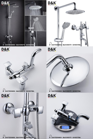 Душевая система D&K Hessen Grimm (DA1384701E09)