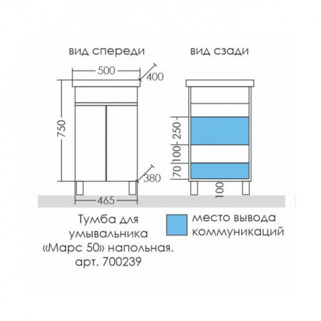 Тумба под раковину СаНта  Марс 50 700239