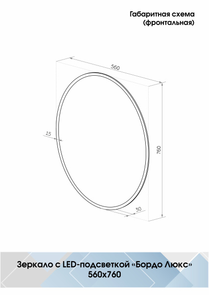 Зеркало подсветкой (57x77) Continent Бордо Люкс ЗЛП2770