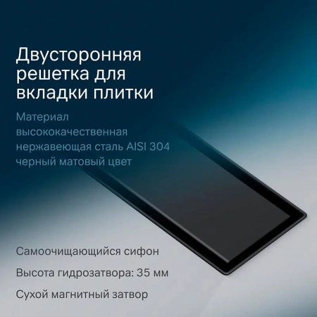 Душевой лоток с решеткой под плитку 90 см Am.Pm MasterFlow W01SC-U11-090-04BM черный матовый