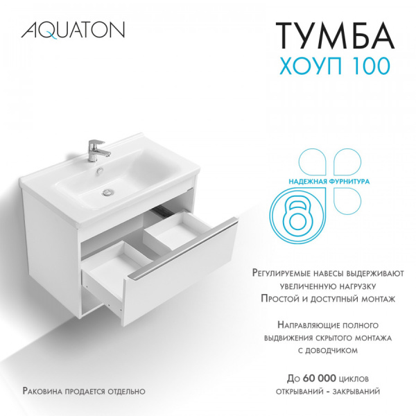 Тумба с раковиной Aquaton Хоуп 100 1A2874K0HP2B0 белый матовый