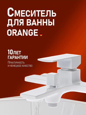 Смеситель для ванны однорычажный Orange Lutz M04-100w белый