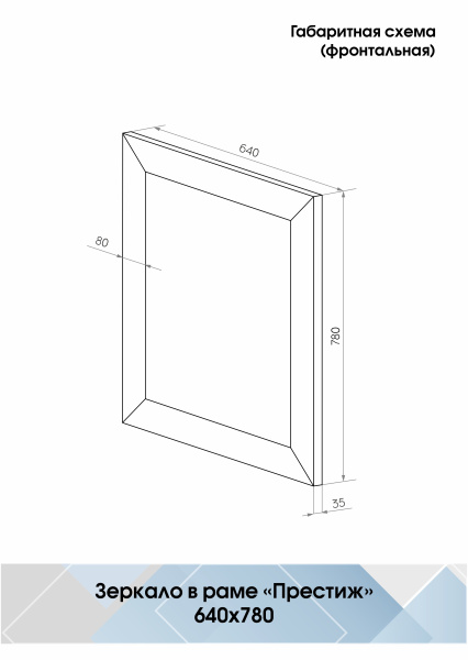Зеркало (64x78) Continent Престиж Б198