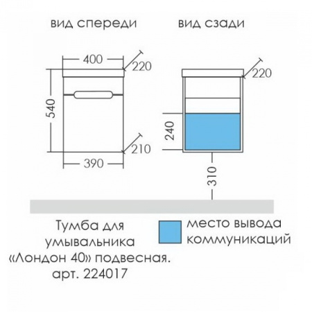 Тумба под раковину СаНта  Лондон 40  224017