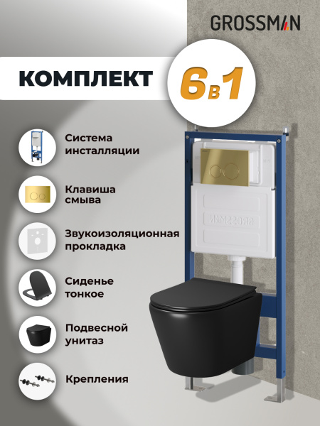 Комплект унитаза с инсталляцией Grossman Galaxy 97.4478BMS.01.300 с клавишей смыва