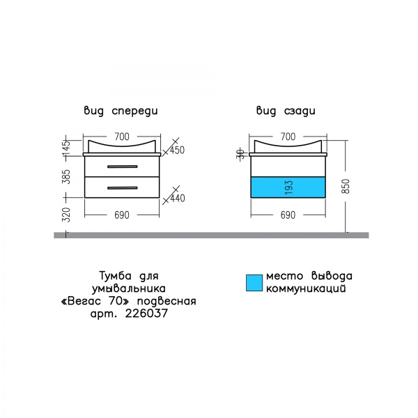 Тумба под раковину СаНта Вегас 70 226037