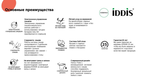Приставной унитаз IDDIS Pulse с функцией импульсного смыва (PULIDSEi26)