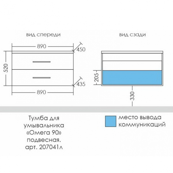 Тумба под раковину СаНта  Омега 90 207041