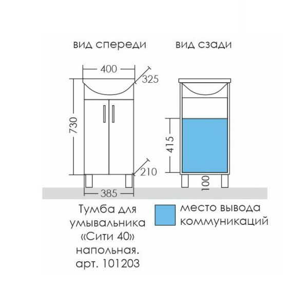 Тумба под раковину СаНта  Сити 40 101203
