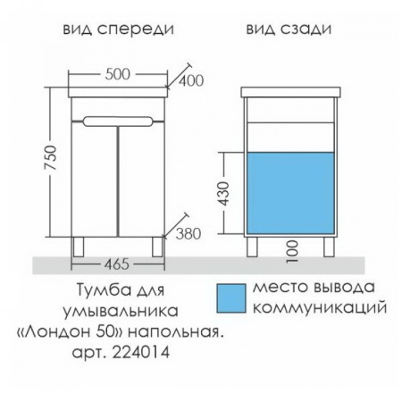 Тумба под раковину СаНта  Лондон 50 224014