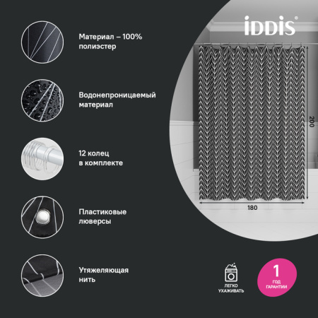 Шторка для ванны 200x180 IDDIS BB05P18i11