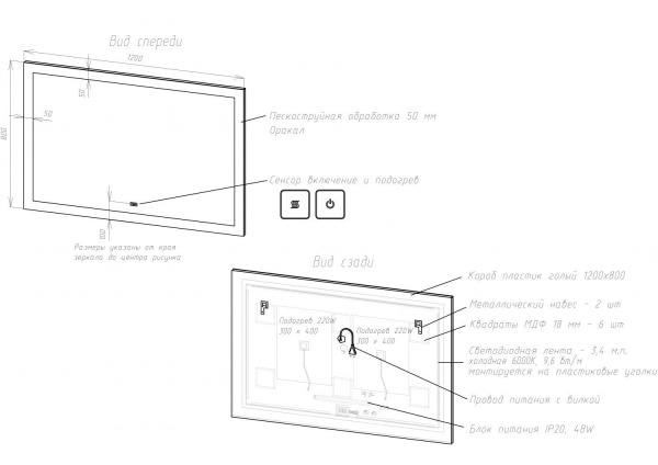 Зеркало с подсветкой и функцией антизапотевания Art&Max SOLI AM-Sol-1200-800-DS-F-H
