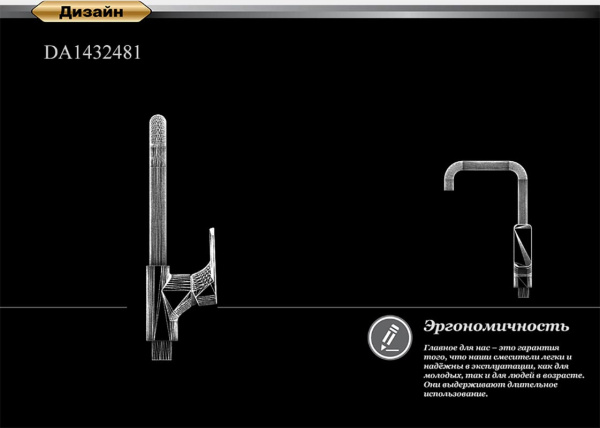 Смеситель для кухни D&K Berlin Freie (DA1432481)