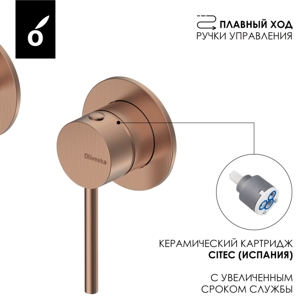 Смеситель для раковины скрытого монтажа Oliveeka OL-88869017-BRG матовая медь