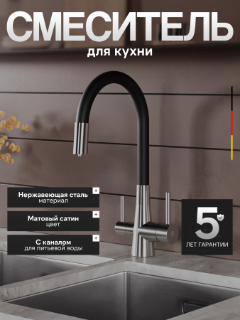 Смеситель для кухни однорычажный с каналом для питьевой воды и гибким изливом Agger Elegant A3230322 сатин матовый