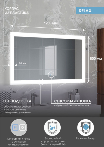 Зеркало с подсветкой (120x80) Continent Relax ЗЛП930