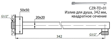 Кронштейн для верхнего душа Cezares Articoli Vari CZR-H-TD-01