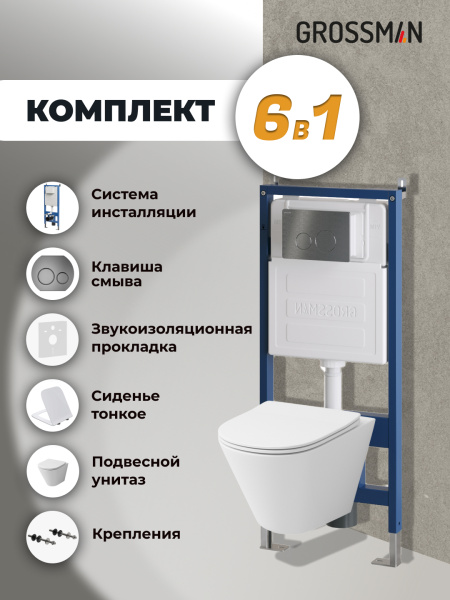 Комплект унитаза с инсталляцией Grossman Style 97.4477S.05.42M с клавишей смыва