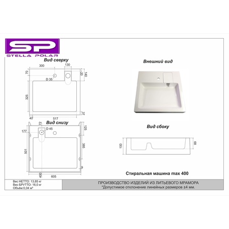 Раковина над стиральной машиной (60х60) Stella Polar Солярис  SP-00000831