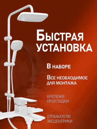 Душевая система Orange Lutz M04-944w смеситель с изливом, белый