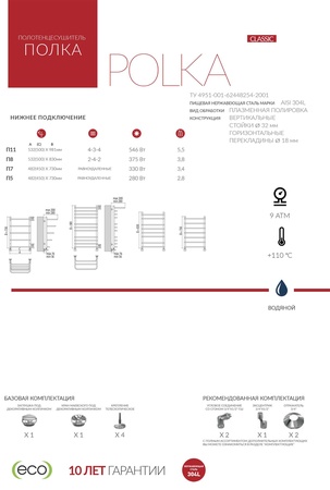 Полотенцесушитель водяной Terminus ПОЛКА (500х800) П8 4670078530295