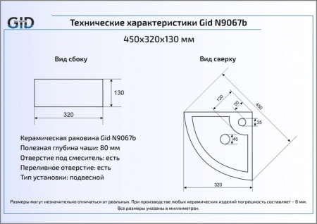 Раковина подвесная (45х33) Gid N9067b
