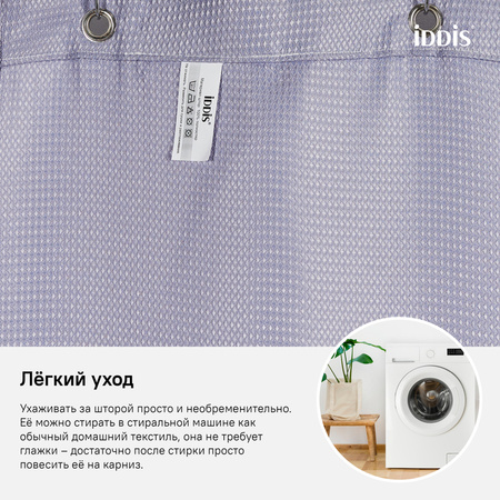 Штора для ванной комнаты, 180*200см, Полиэстер, IDDIS, D26P218i11