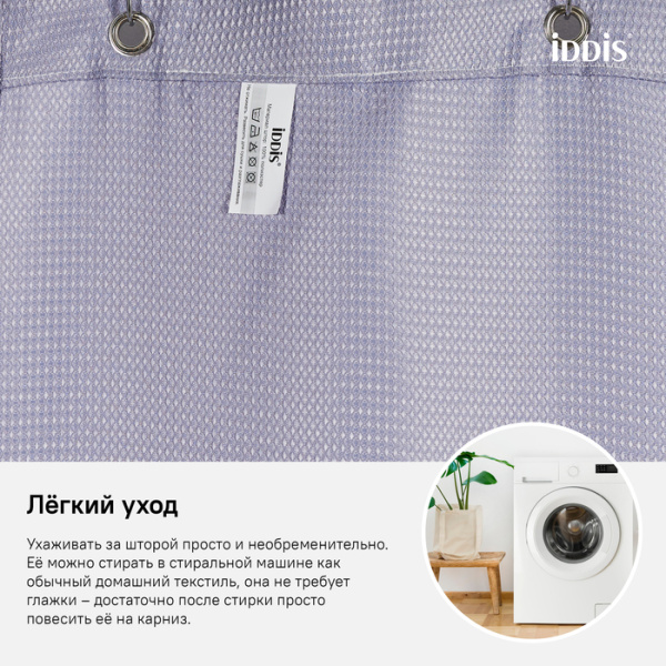 Штора для ванной комнаты, 180*200см, Полиэстер, IDDIS, D26P218i11
