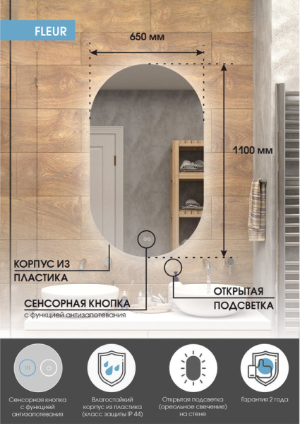 Зеркало с подсветкой (65x110) Continent Fleur ЗЛП1555