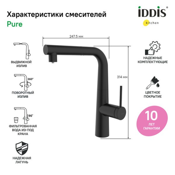 Смеситель для кухни IDDIS Pure PURBLPFi05